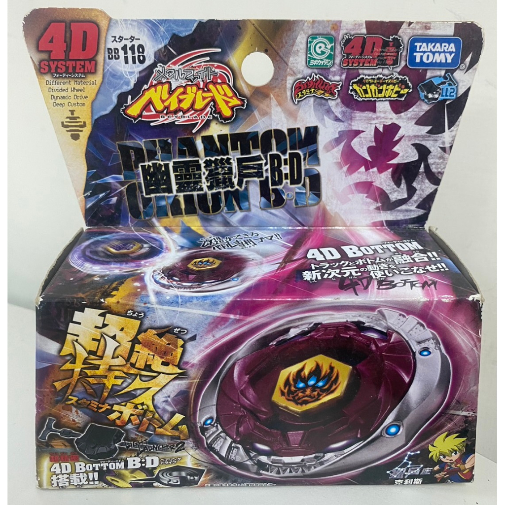 【超萌行銷】絕版 TAKARA TOMY 戰鬥陀螺 鋼鐵奇兵 4D BB-118 幽靈獵戶 B:D 附發射器 BB118