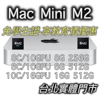 『MTAK』無卡分期 Mac Mini M2 / M2 Pro 512G 256G 8G 16G 台北 統編 開發票