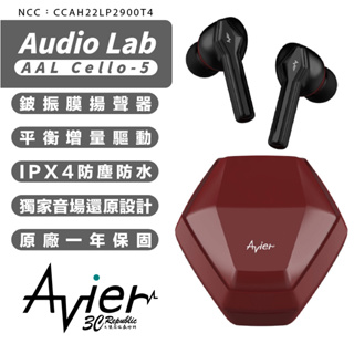 Avier AAL Cello-5 真無線 防水 防塵 IPX4 藍芽耳機 藍芽 藍牙 耳機 支援iPhone 14