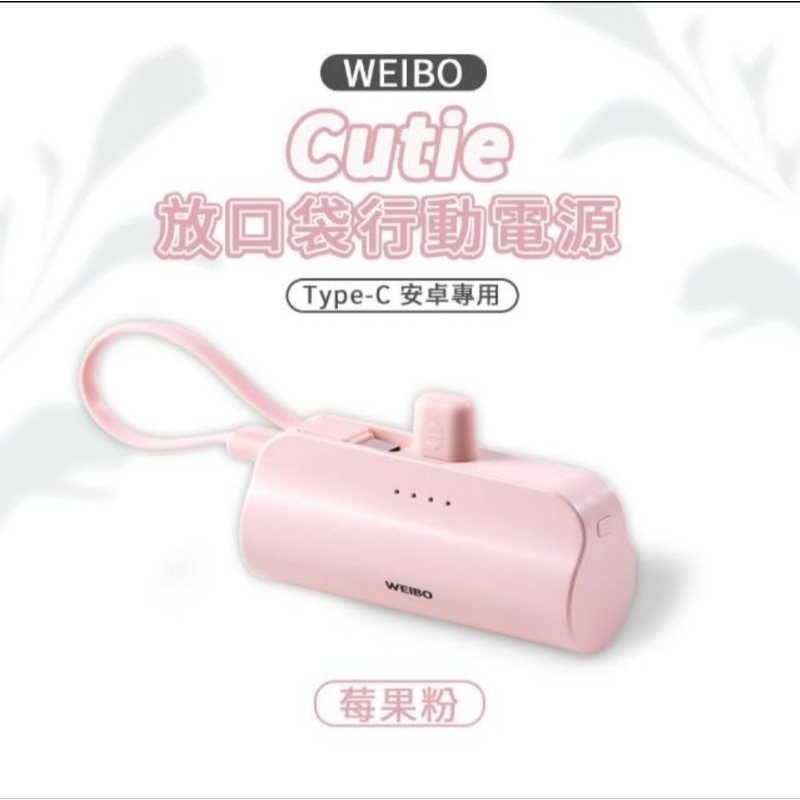 9成新WEIBO Cutie 5000mAh 放口袋行動電源(Lightning版本iPhone手機適用)