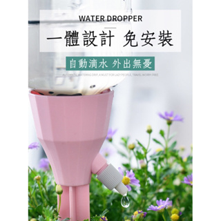 《台灣現貨》懶人自動澆水器 澆花器 免安裝 盆栽滴灌