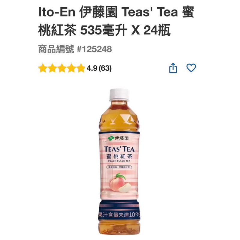 拆賣1瓶29元Ito-En 伊藤園 蜜桃紅茶 535毫升 #125248