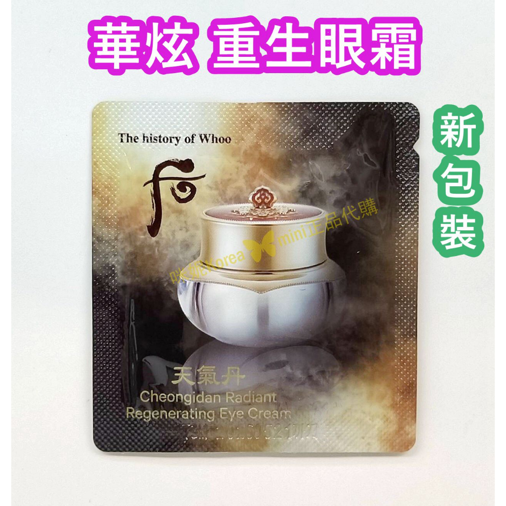 ♥️咪妮韓國美妝代購♥️WHOO 后 天氣丹 華炫 重生眼霜 1ml 新包裝 效期 2028/12【SWH12】