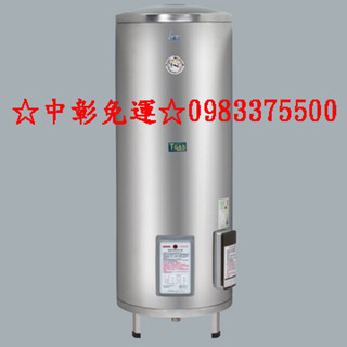 0983375500 HCG 和成電熱水器 30加侖 落地式 EH30BA4 和成牌電熱水器 和成熱水器 和成牌熱水器