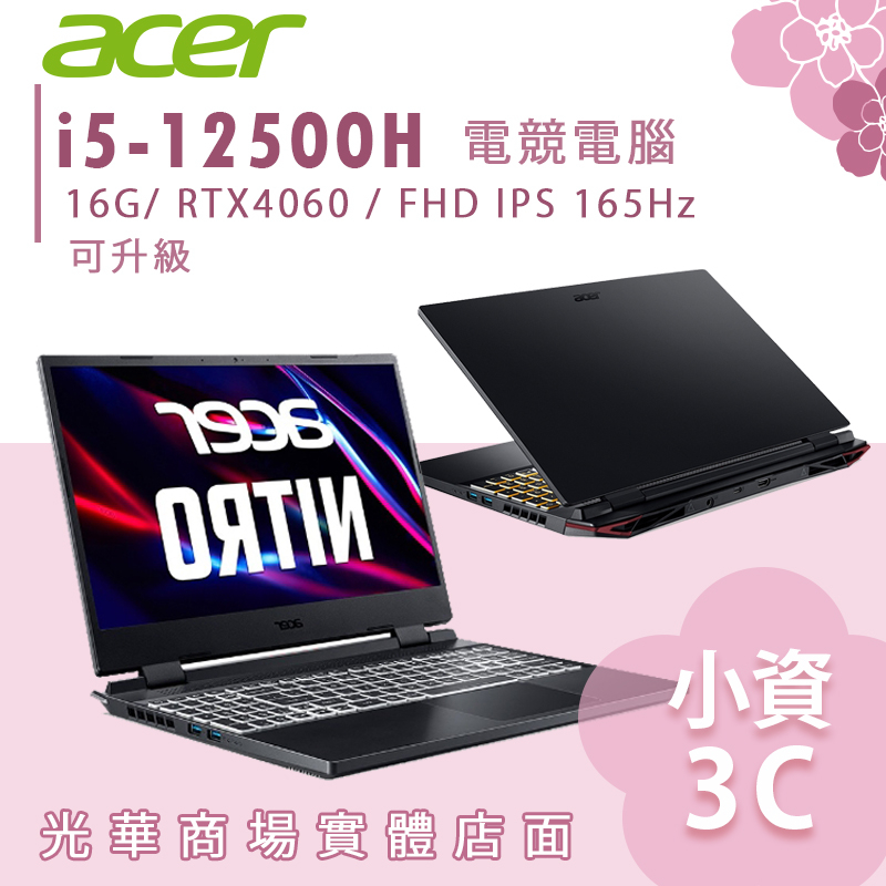 可升級【小資3C】AN515-58-5427 ✿ 曜石黑 I5 RTX4060 電競筆電 宏碁 acer 15.6吋