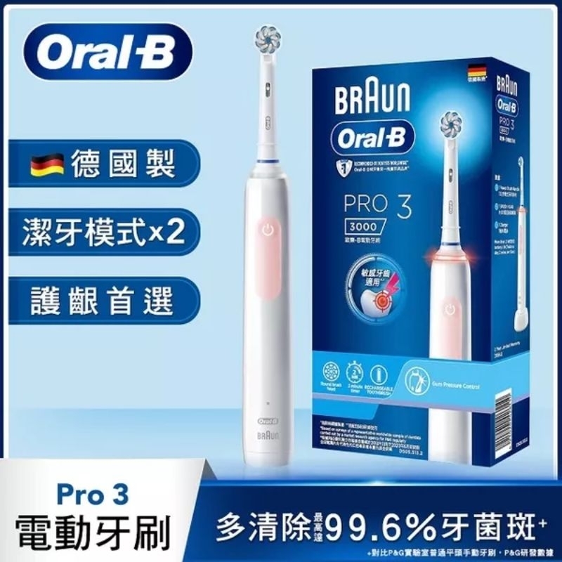 【免運費 !】德國百靈Oral-B 3D電動牙刷 PRO3 PRO3000 3D電動牙刷-粉色