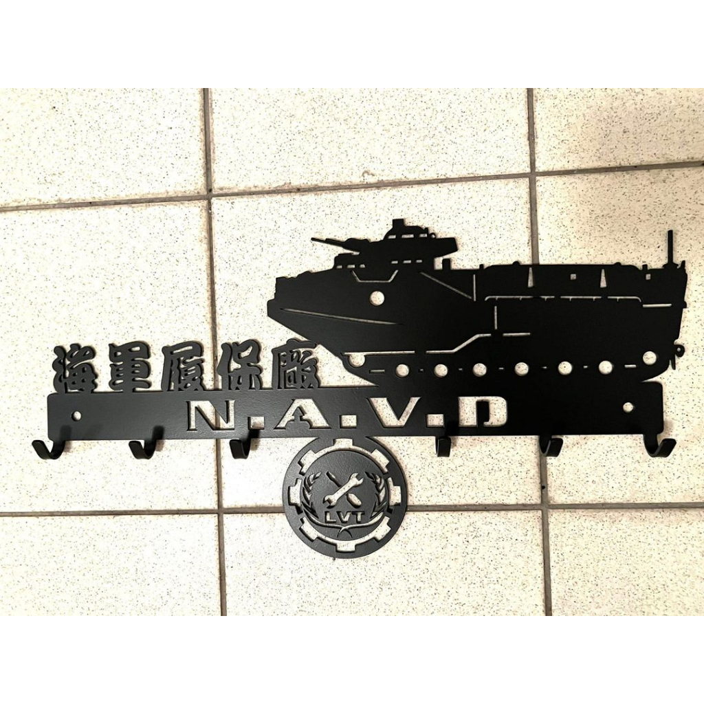 海軍陸戰隊保履場 AAV7裝甲車金屬掛勾 寬40CM 下標前先詢問