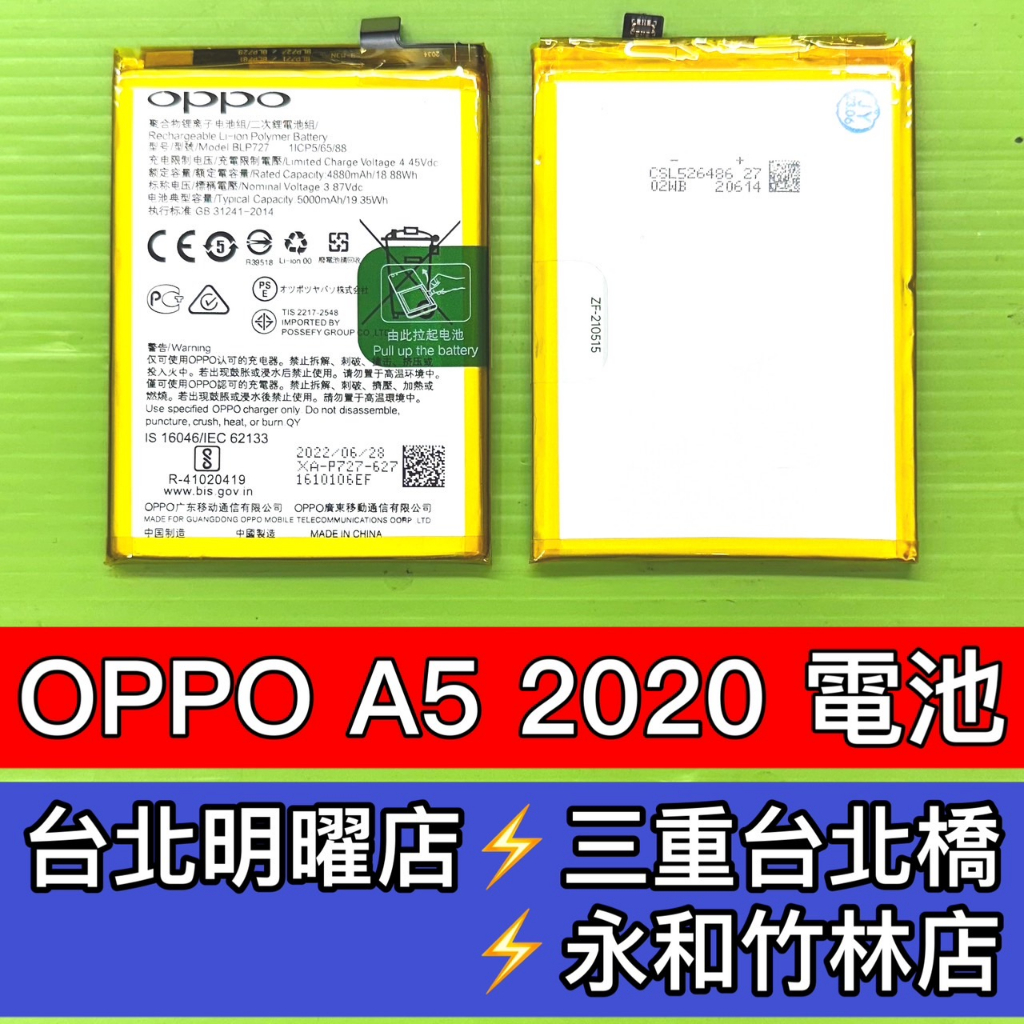 OPPO A5 2020 電池 BLP727 電池維修 電池更換 換電池