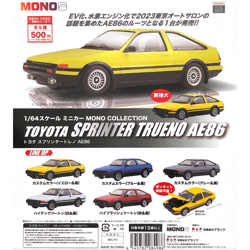 𓅓MOCHO𓅓 現貨 PLATZ 扭蛋 MONO系列 豐田 Sprinter Trueno AE86 全5種