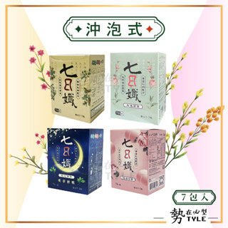 ✨現貨✨ 家家生醫 官方授權 七日孅 玫瑰綠茶 原味茶 玄米煎茶 蜜桃紅茶 港式奶茶 1盒 7入