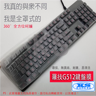 鍵盤膜 全罩式保鍵盤護膜 防塵套 適用於 羅技 logitech G512 Y-U0034 KS優品