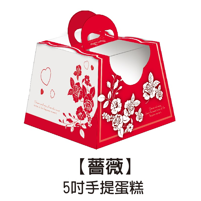 【友成包裝】薔薇5吋手提蛋糕盒(附圓盤)  蛋糕盒 提盒 生日蛋糕盒 包裝盒