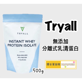 [🚀🚀免運費現貨+贈折價卷⚠️寄出🔜]Tryall無添加分離式乳清蛋白 90% (500g/包) MSG乳源