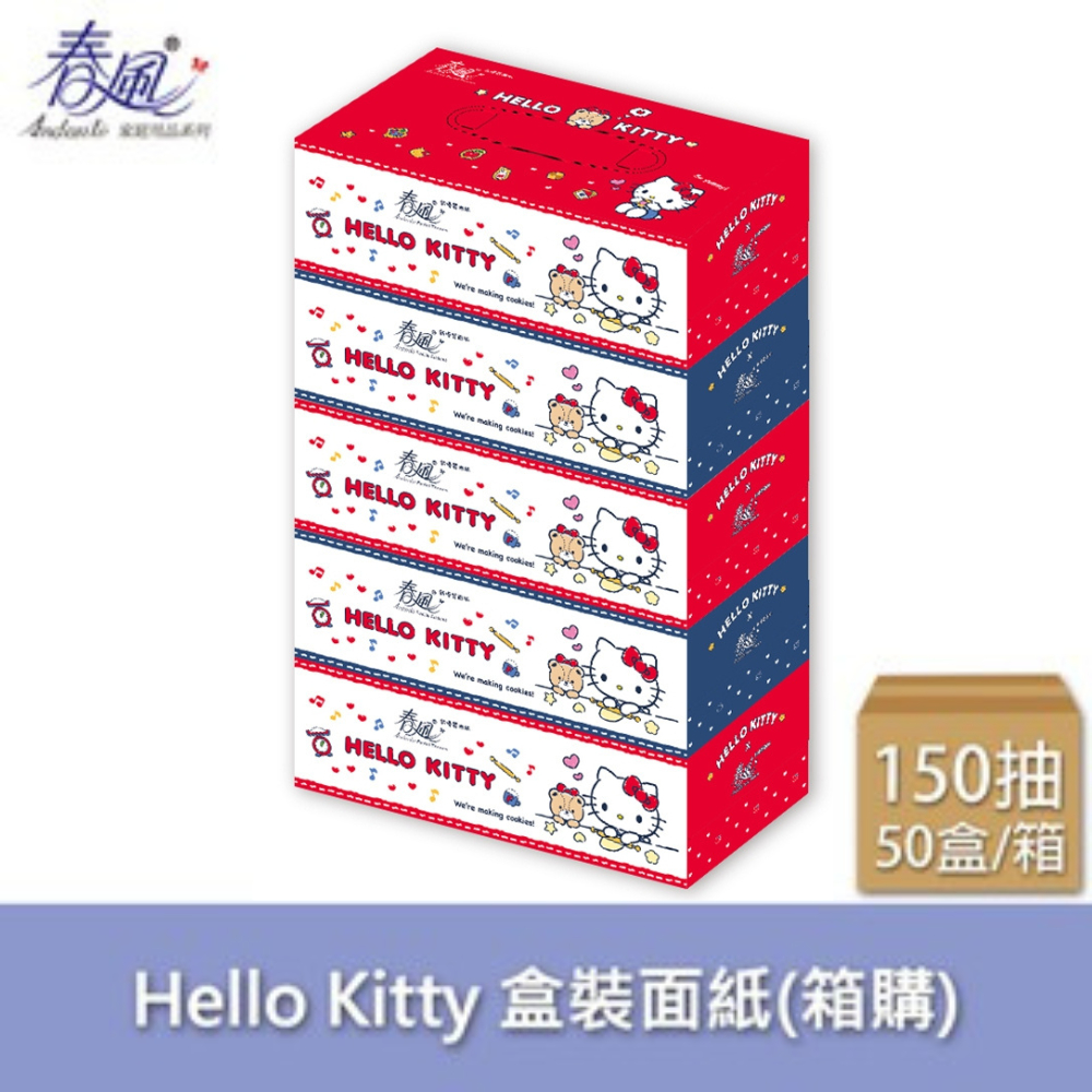 春風 Kitty盒裝抽取式面紙 150抽x5盒x10串/箱【偏遠地區不配送】