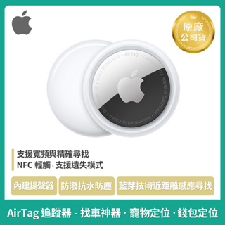 【現貨】Apple AirTag 追蹤器/官方原廠盒裝公司貨附發票/蘋果定位器
