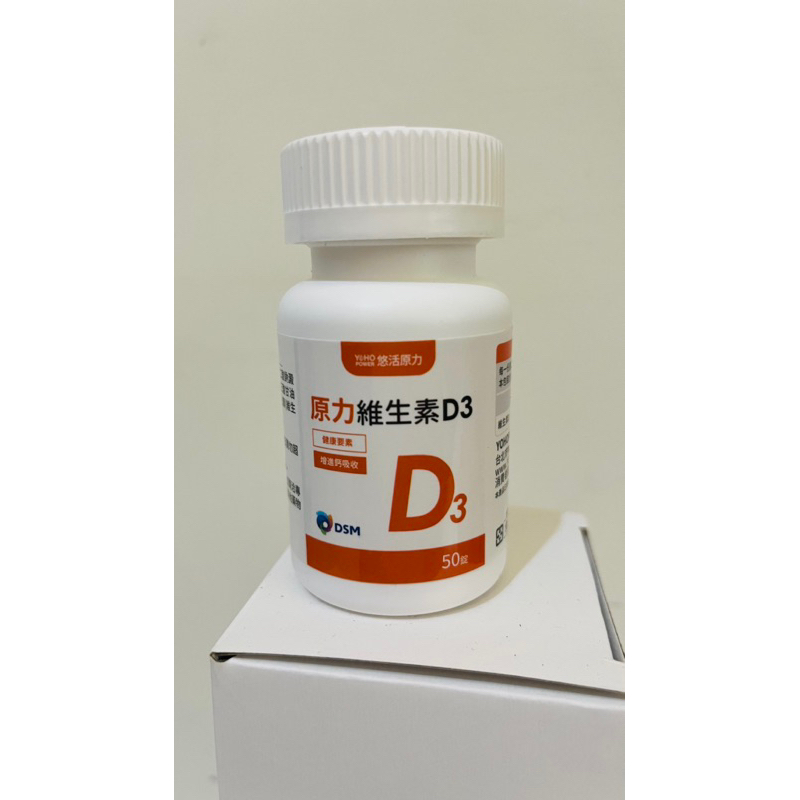 悠活原力/原力維生素D3/50錠/增進鈣吸收/維生素D/孕期營養