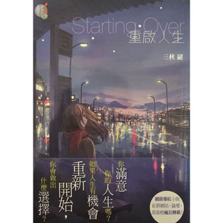 二手 小說 <Starting over 重啟人生> 有曾後悔的事嗎？讓對人生感到後悔的人，帶來勇氣的一本書！