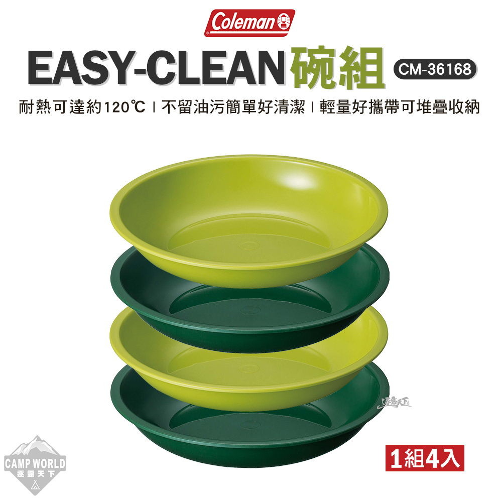 露營碗 【逐露天下】 Coleman EASY-CLEAN碗組4入 CM-36168 餐碗 碗盤組 露營