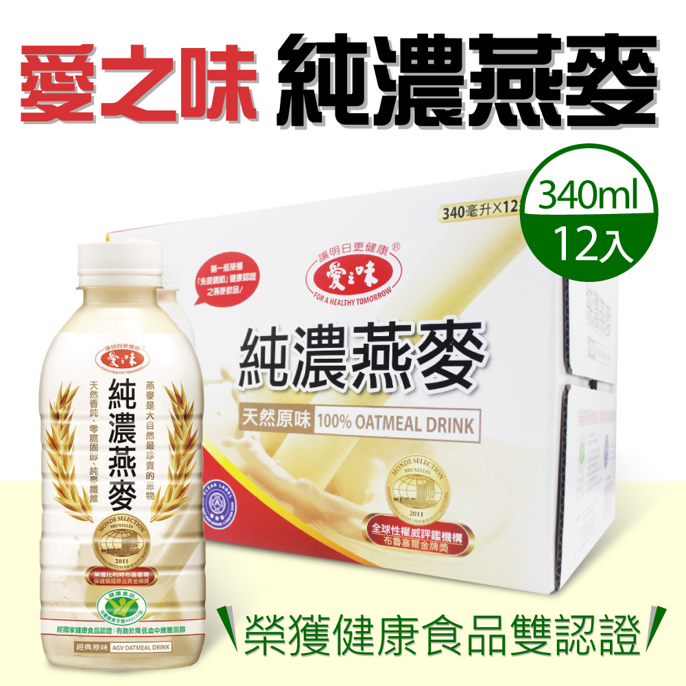 愛之味 純濃燕麥 340毫升 X 12入(單筆訂單限購1箱)