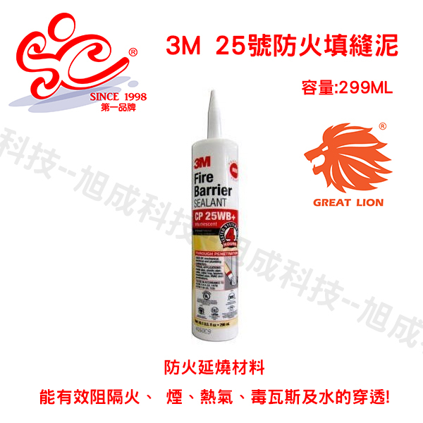 3M 25號防火填縫泥 防火泥 防火填塞 299ml