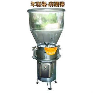 【聊聊運費】年糕機 麻糬機 1HP 食品機械 DF-27