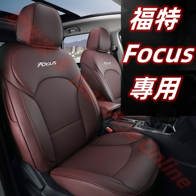 汽車座套福特Focus坐墊座套四季通用座墊座椅套MK3 MK3.5 MK4 MK2Focus坐墊 真皮座套專用汽車全包圍