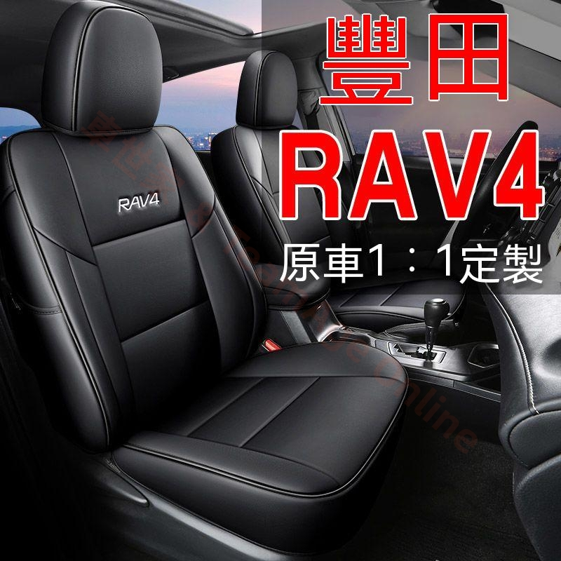 RAV4座椅套 座椅套 座墊 20款 5代汽車座套 汽車座套 09-22款 豐田座套 三四代五代RAV4專用全包圍坐墊