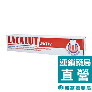 Lacalut 樂固特 牙齦強化牙膏 75g【新高橋藥局】牙周護理