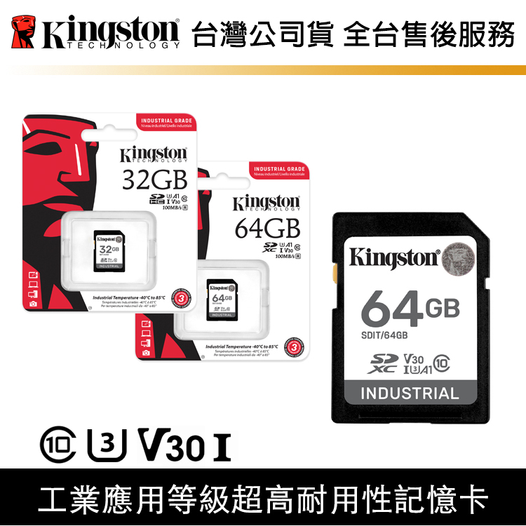 Kingston 金士頓 Industrial 工業級 SD 記憶卡 32G 64G A1 U3 V30 大卡 高耐用