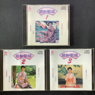 日本演歌/昭和の歌謠 1～3 鄧麗君/美空雲雀/五木宏/小林幸子/五輪真弓/橋幸子/北島三郎 早期日本版3張CD