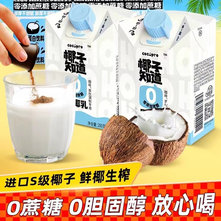 🔥台灣現貨🔥椰子知道 0糖椰汁 厚椰乳 生椰拿鐵 咖啡 椰奶 植物奶 蛋白無糖 椰乳 夏季飲品 沖泡飲料