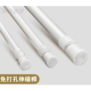 免打孔伸縮桿 窗簾桿 晾衣桿 衣櫃桿子浴簾桿 時光家居