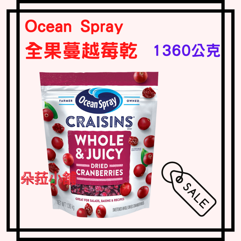 Ocean Spray 全果蔓越莓乾 1360公克 #620856 蔓越莓乾 全果 好市多果乾