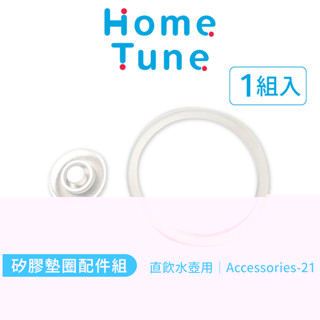 home tune家音 直飲水壺矽膠配件組｜彈蓋直飲水壺配件矽膠配件矽膠防漏墊圈防水墊片 accessories-21