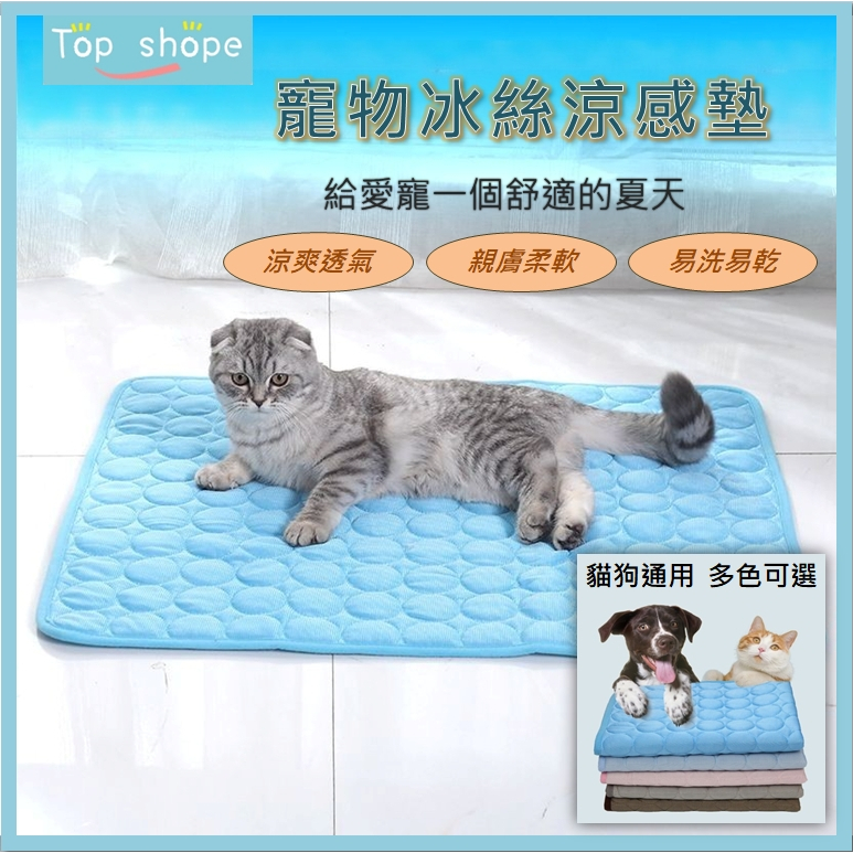 【蝦皮最低價】寵物涼感墊 寵物涼墊 狗狗涼墊 寵物冰墊 涼感寵物墊 寵物散熱墊 寵物墊 貓涼墊 寵物床墊 狗涼墊