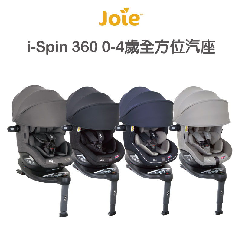 【Joie】i-Spin 360 0-4歲全方位汽座(深灰 cycle系列)