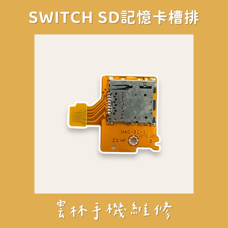 任天堂 switch主機遊戲Micro SD內存卡插槽TF卡槽NS卡板讀卡維修配件