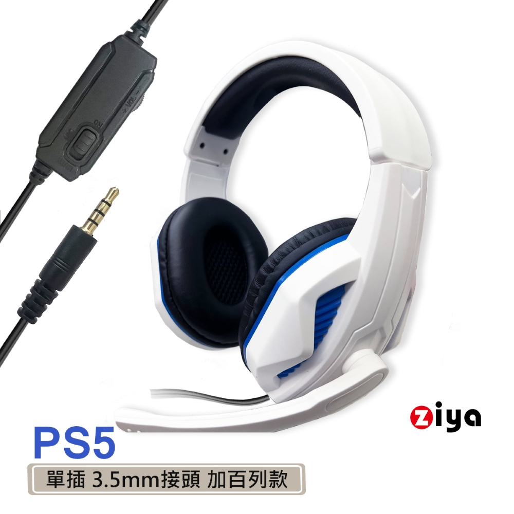 [ZIYA] SONY PS5 頭戴式耳機 單插 3.5mm接頭 加百列款