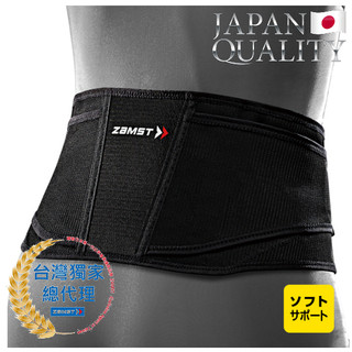 ZAMST ZW-4 腰部護具 護腰