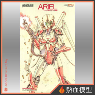 [熱血模型] GSC 好微笑 組裝模型 MODEROID ARIEL ARIEL 飛行 Unit 裝備