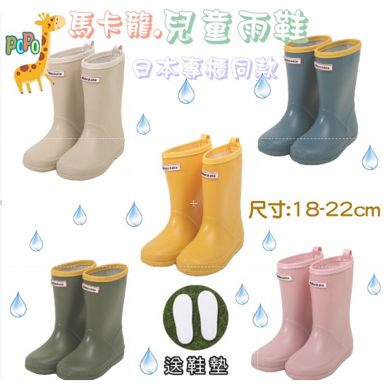 送鞋墊 POPO 童鞋 現貨在台 大童雨鞋 防水 止滑 兒童雨鞋 外銷日本 馬卡龍色 中筒 高筒 兒童雨靴 雨鞋兒童