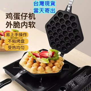 雞蛋仔烤盤 雞蛋糕烤盤 雞蛋仔鍋 QQ蛋仔機 雞蛋糕機 雞蛋糕模具 蛋糕餅不粘烤盤 烘焙模具 不沾雞蛋仔模具 雞蛋仔烤盤