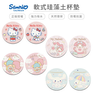 三麗鷗 Sanrio 軟軟系列 軟式珪藻土吸水杯墊 (2入組) KITTY 美樂蒂 雙子星 大耳狗 隔熱墊【5ip8】