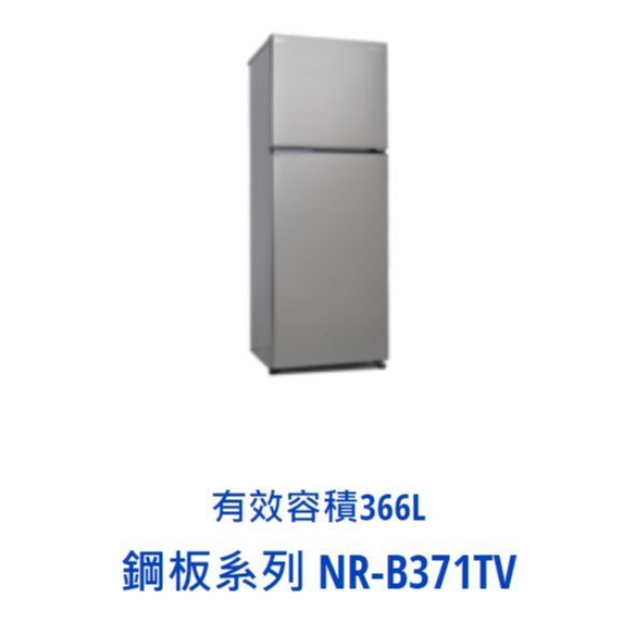 國際NR-B371TV-S1變頻雙門冰箱366L-晶鈦銀