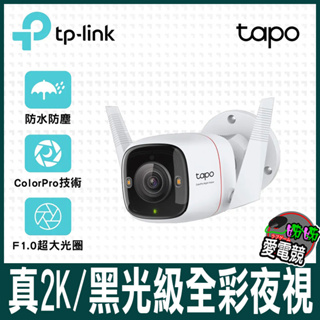 TP-Link Tapo C325WB AI無線網路攝影機 監視器 IP CAM(2K QHD/ColorPro黑光全彩