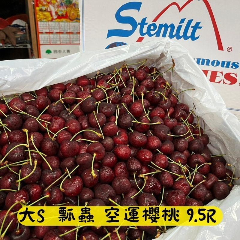 9.5R 美國 空運 華盛頓 櫻桃 【以家人鮮果】E-Fruit