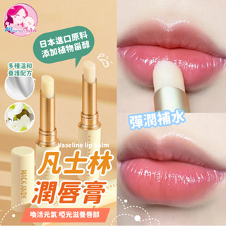 媽媽貝貝🌼臺灣出貨 HEYXI韓媛熙潤唇膏 護唇膏 滋潤 補水 保濕 乾裂嘴唇 凡士林潤唇膏 凡士林 唇部保養防乾燥唇紋