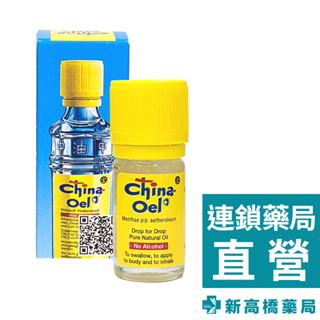 德國 China-Oel 百靈油 5ml【新高橋藥局】