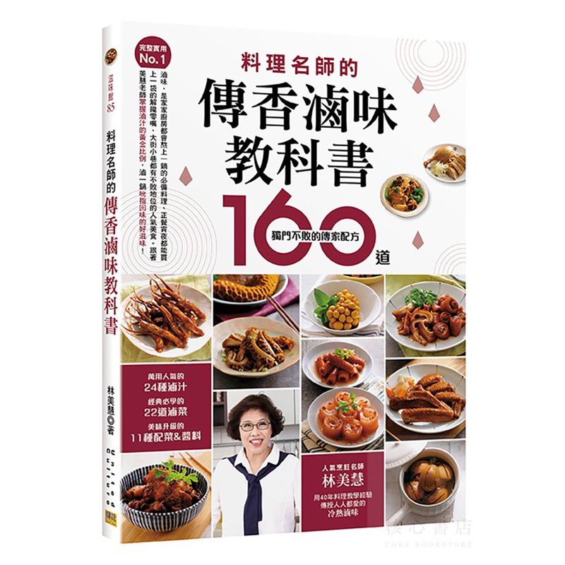 〈全新〉料理名師的傳香滷味教科書
