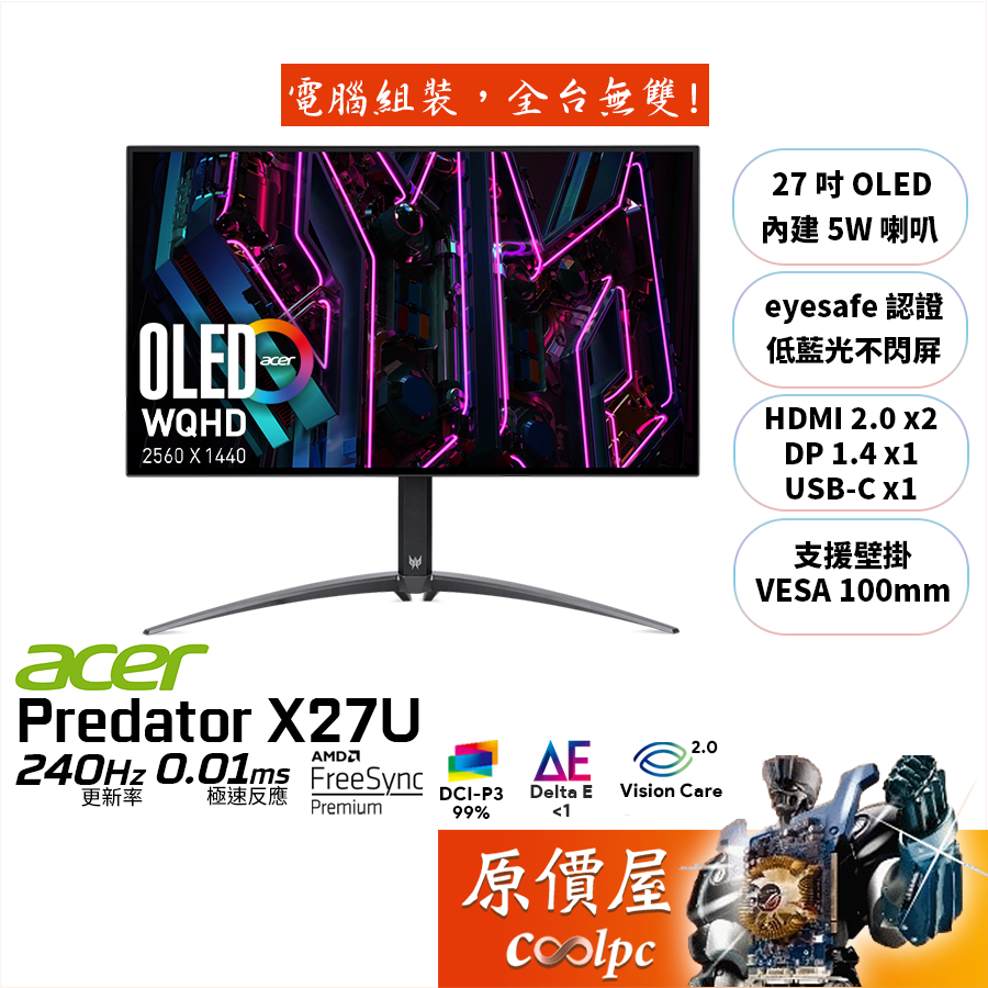 Acer宏碁 掠奪者 X27U【26.5吋】電競螢幕/OLED/240Hz/0.01ms/原價屋